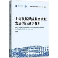 上海航運保險業高質量發展的經濟學分析