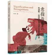 意指與承認：朱迪斯·巴特勒的後主體文藝批評思想