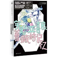 薔薇的記憶：宇野亞喜良隨筆集