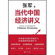 當代中國經濟講義
