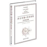 唐吉訶德+西西弗斯：如切如磋集