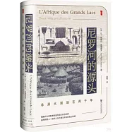 尼羅河的源頭：非洲大湖地區兩千年