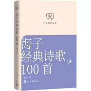 海子經典詩歌100首