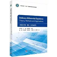 常微分方程：理論、方法與應用