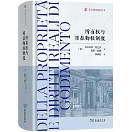所有權與用益物權制度