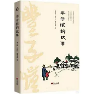 豐子愷的故事
