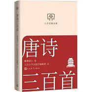唐詩三百首