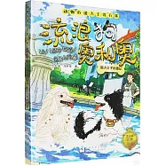 流浪狗奧利奧：獵犬王子出逃記