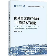 世界級文創產業的“上海樣本”新論