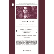 十九隻爪子和一隻黑鳥