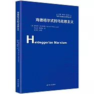 海德格爾式的馬克思主義