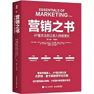 營銷之書4P基本法則讓收入持續增長(第18版·中國版)