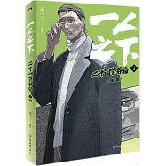 一人之下.二十四節谷篇(1)：狹路