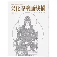 興化寺壁畫線描