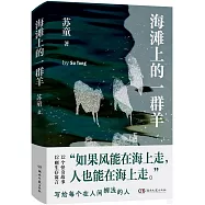 海灘上的一群羊