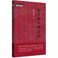 經方臨證紅寶書