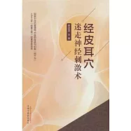 經皮耳穴迷走神經刺激術