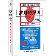 歲月的泡沫