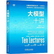 大模型十講