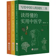 寫給中國人的國醫三書(全3冊)