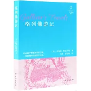 格列佛遊記