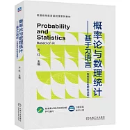 概率論與數理統計：基於R語言(應用型本科院校適用)