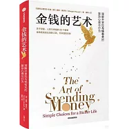 金錢的藝術
