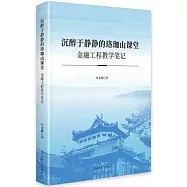 沉醉於靜靜的珞珈山課堂：金融工程教學筆記