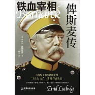 鐵血宰相：俾斯麥傳