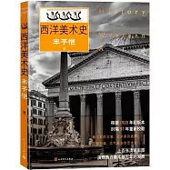 西洋美術史