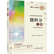微積分(上冊)