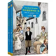 阿爾謝尼耶夫的一生(上下卷)