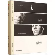 無界文庫037：鼠疫