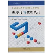 概率論與數理統計