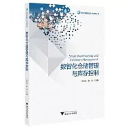 數智化倉儲管理與庫存控制