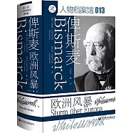 俾斯麥：歐洲風暴