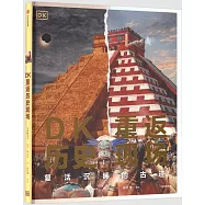 DK重返歷史現場：復活沉睡的古跡