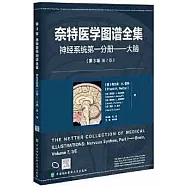 奈特醫學圖譜全集：神經系統第一分冊--大腦(第3版第7卷)(英文)
