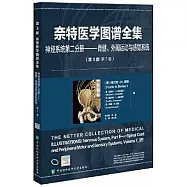 奈特醫學圖譜全集：神經系統第二分冊--脊髓、外周運動與感覺系統(英文)