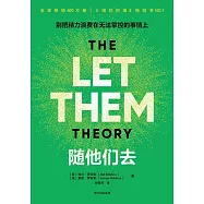 隨他們去