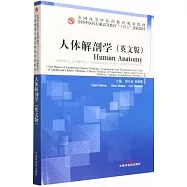 人體解剖學(英文版)