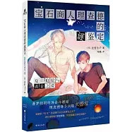 寶石商人理查德的謎鑒定：夏日庭院與黃金之愛