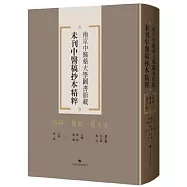 南京中醫藥大學圖書館藏未刊中醫稿抄本精粹：婦科、醫案、醫方卷