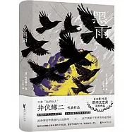 黑雨