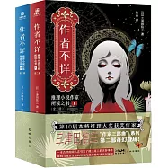 作者不詳(全二冊)