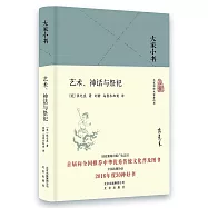 大家小書：藝術、神話與祭祀