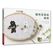 貓和花草的刺繡