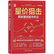 量價狙擊：精準捕捉股市機會