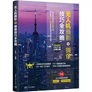 無人機攝影與攝像技巧全攻略