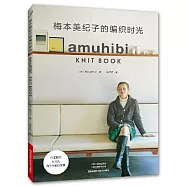 梅本美紀子的編織時光